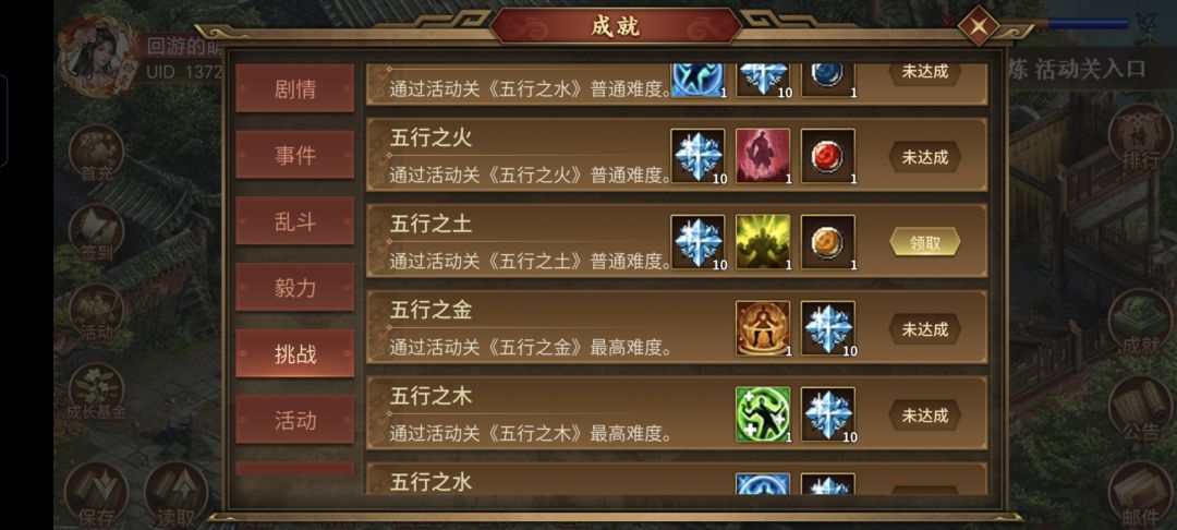 五行试炼 土 2