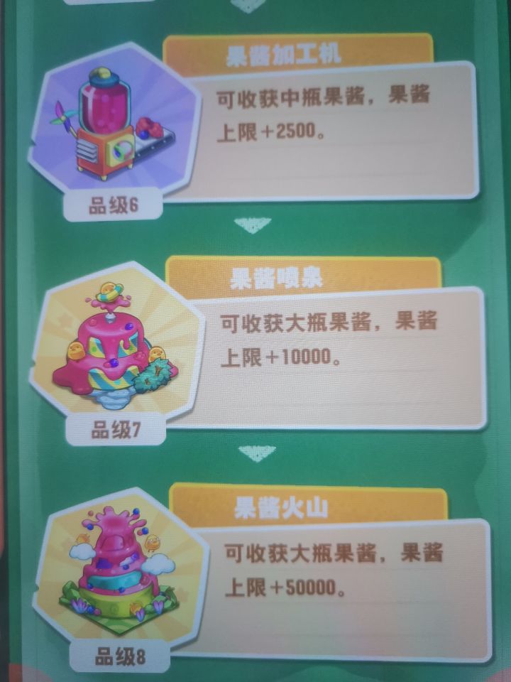 我的果酱工坊为什么不见了截图