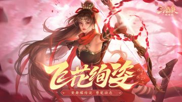 处暑砸蛋｜8.17-8.23黄舞蝶新皮肤上线！