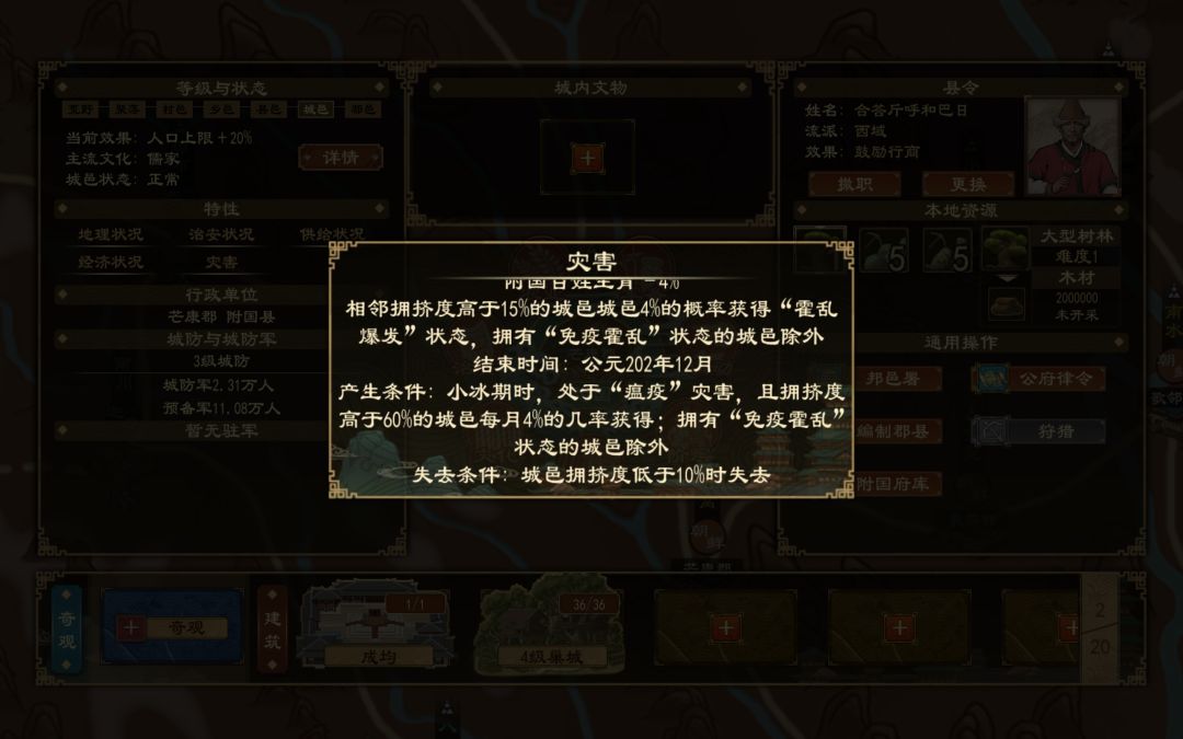 发现新灾害 霍乱爆发debuff 6