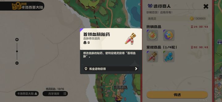 远行商人同一时段东西怎么还会变的截图
