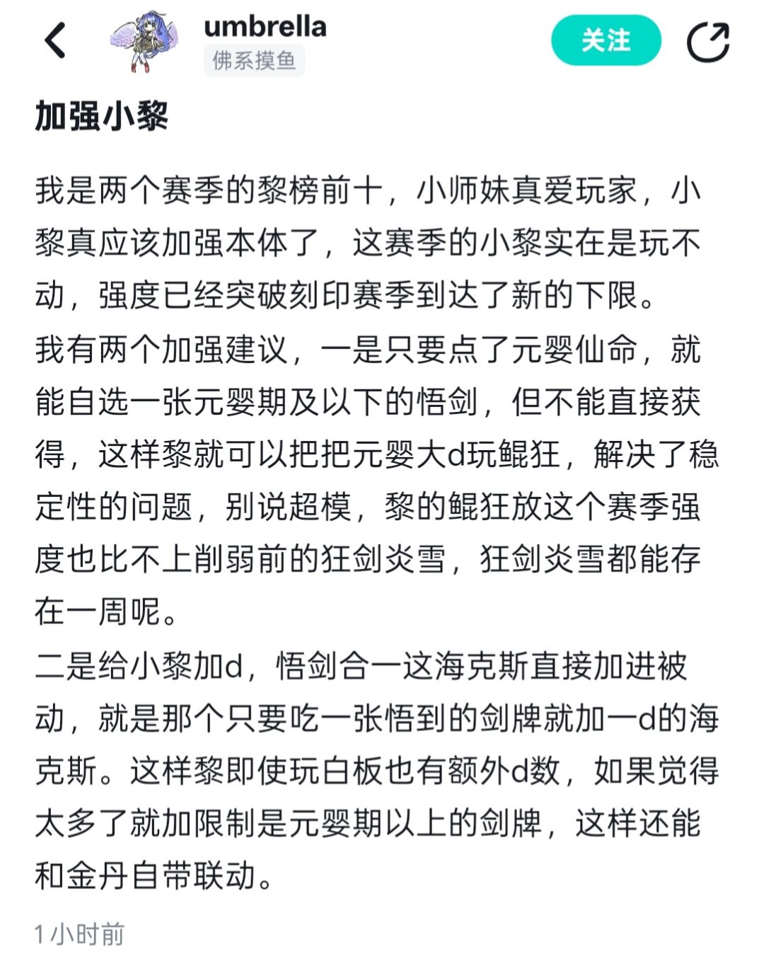 加强黎承云,每个赛季小黎都太弱了 1