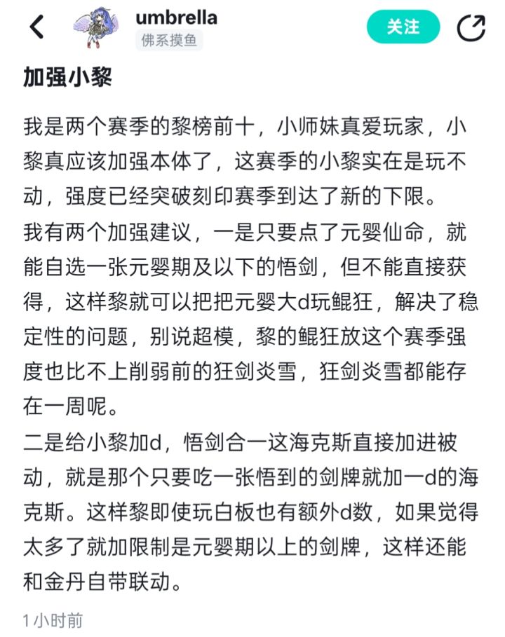 加强黎承云,每个赛季小黎都太弱了截图