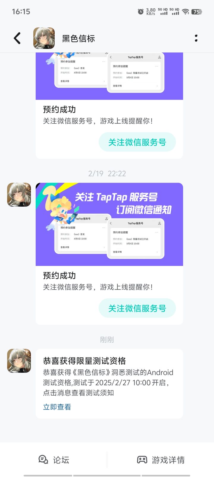 我也有测试资格了😁截图