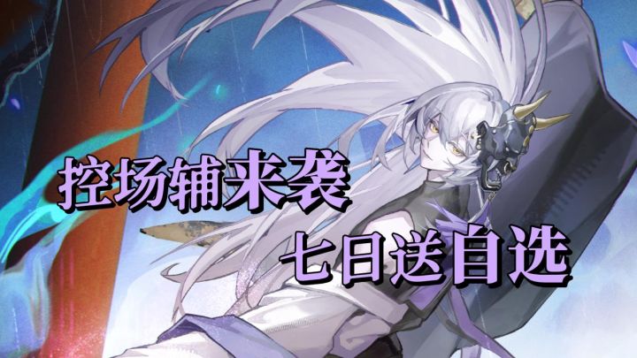 必练控场辅新UR登场!高保底高福利签到还能全图鉴,0氪爽玩截图
