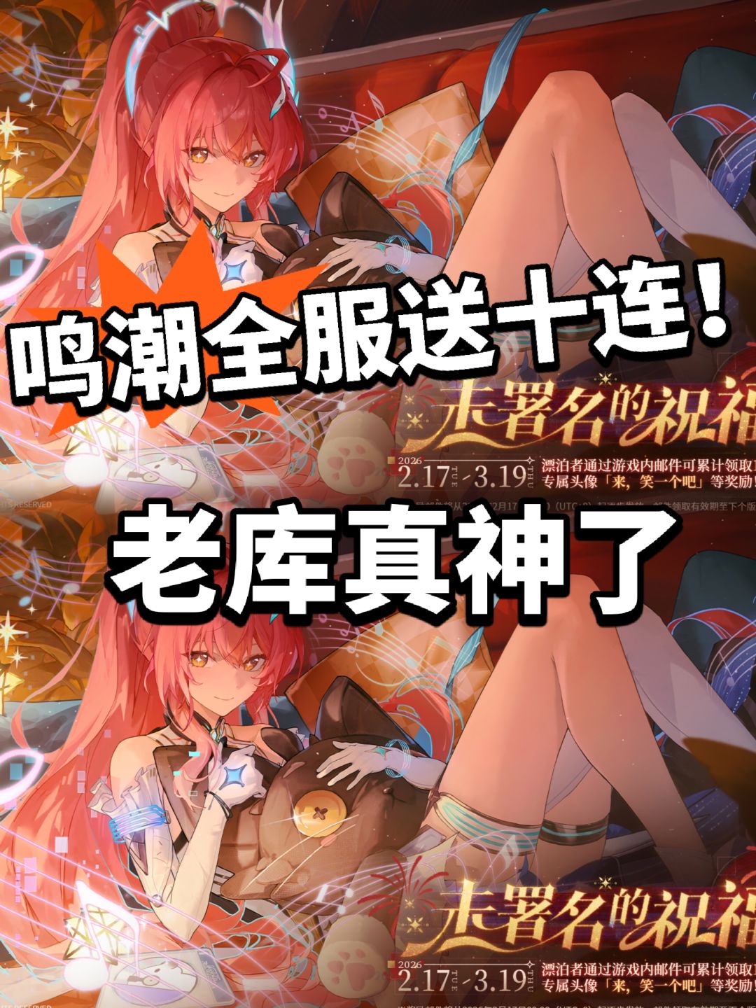 鸣潮:全服送十连！获取方式太离谱截图