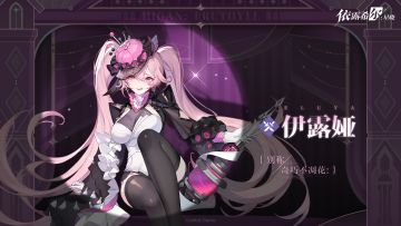 【巡演情报】卡司披露 | 伊露娅·Eluya