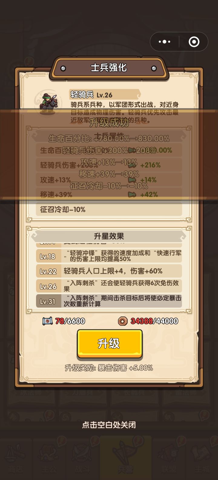 庆祝一下轻骑兵26级，一个多月截图
