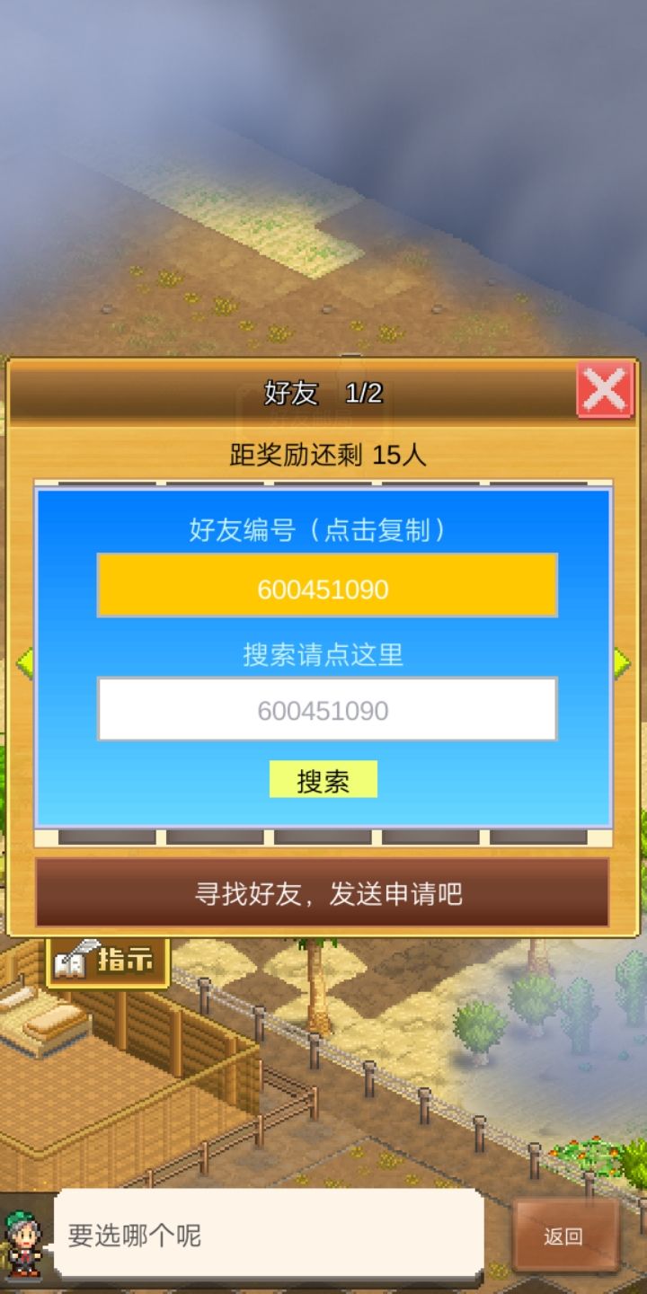 加好友截图