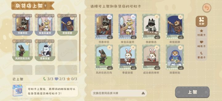 换卡截图