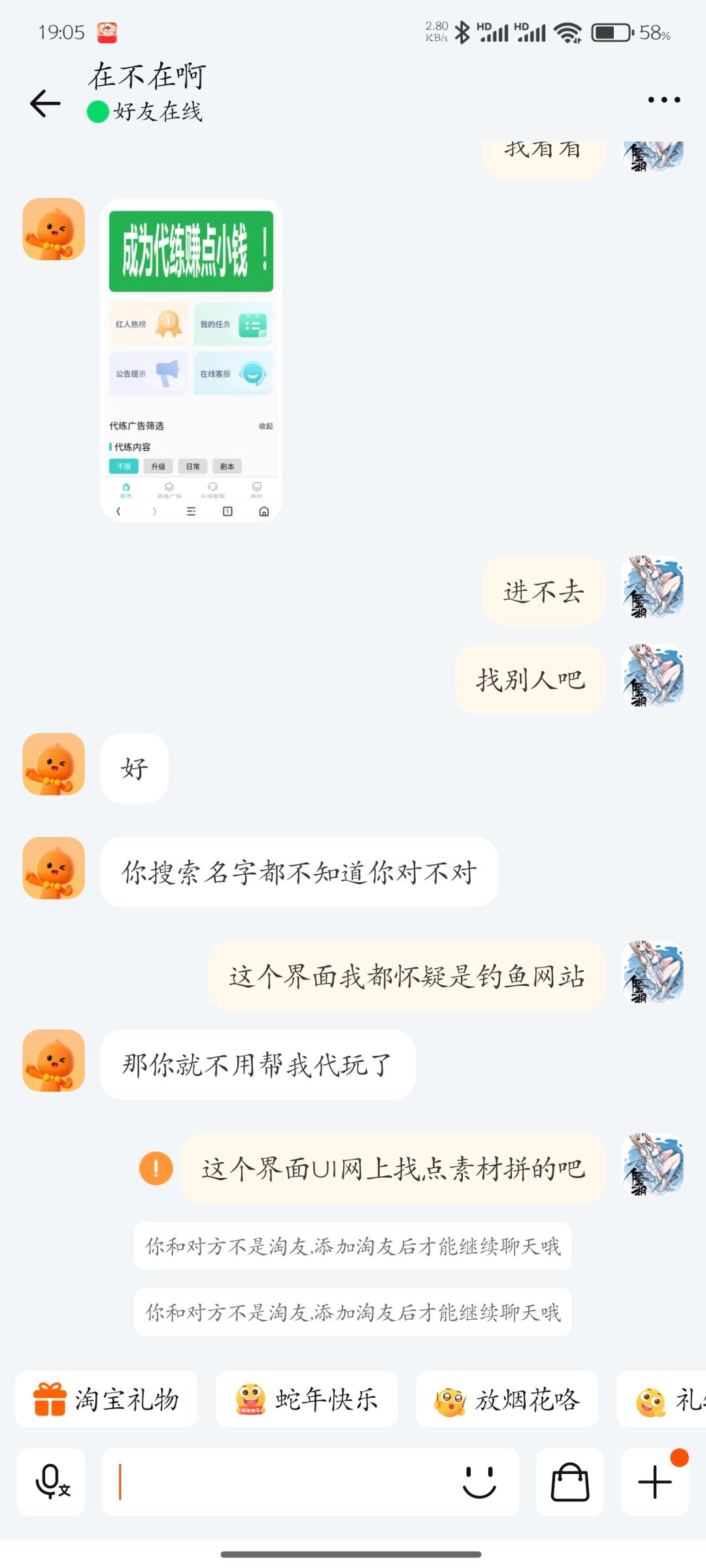 逆天“代练”骗局 5
