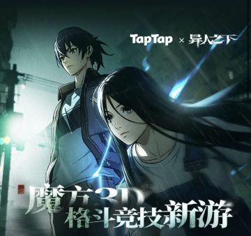 🔥魔方3D动作新游《异人之下》要来啦～