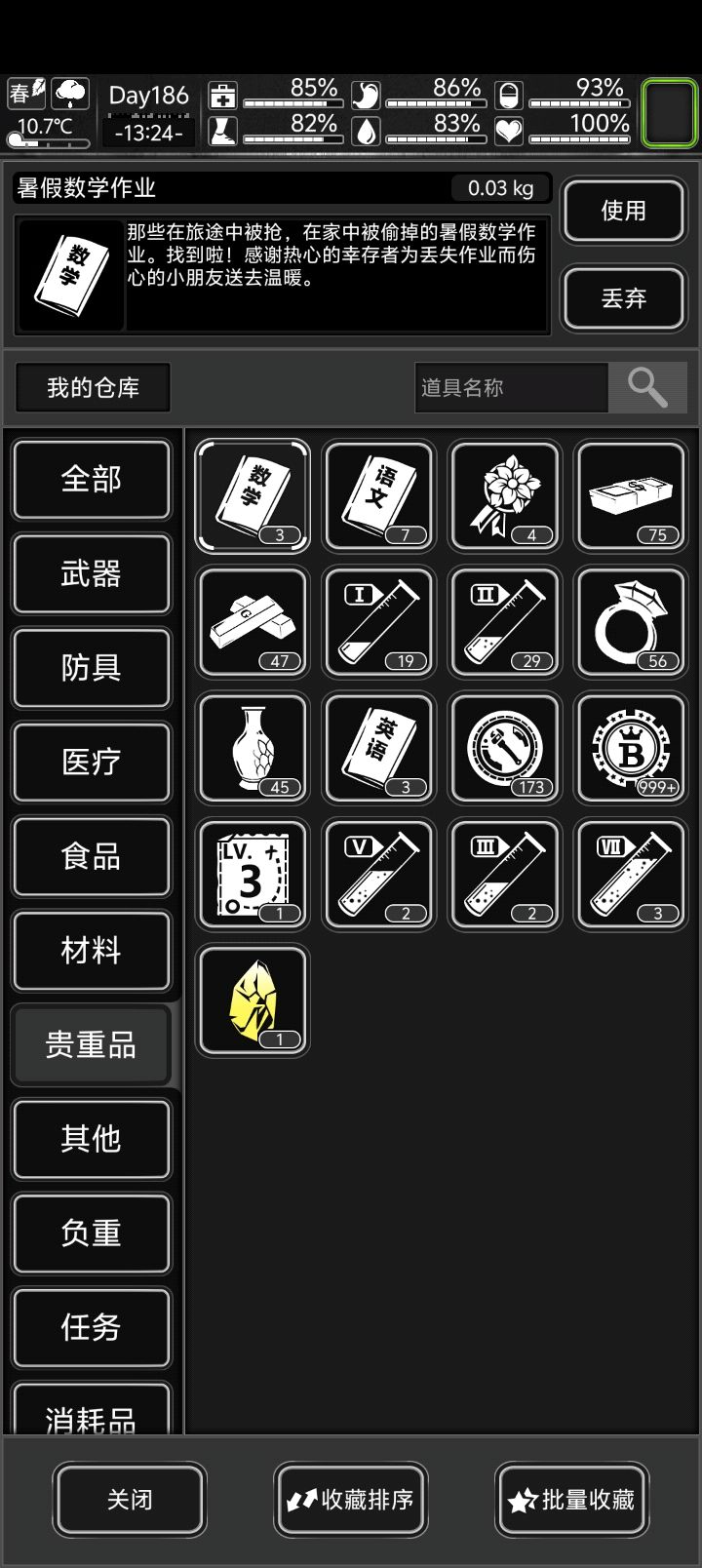 萌新第一次打过虫截图