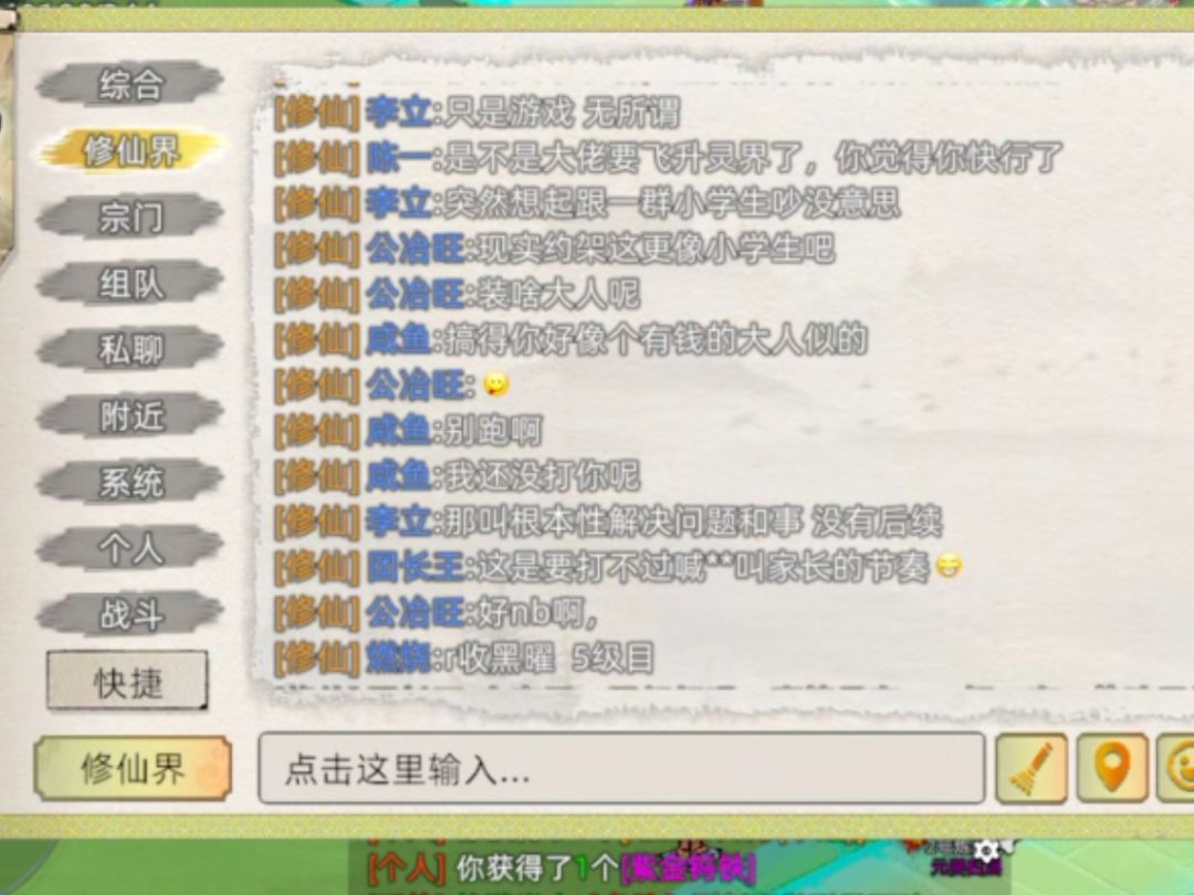 不灭新春散修盟 2