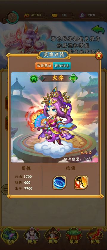 《阴阳西游》英雄介绍--橙色英雄-人族篇--大乔