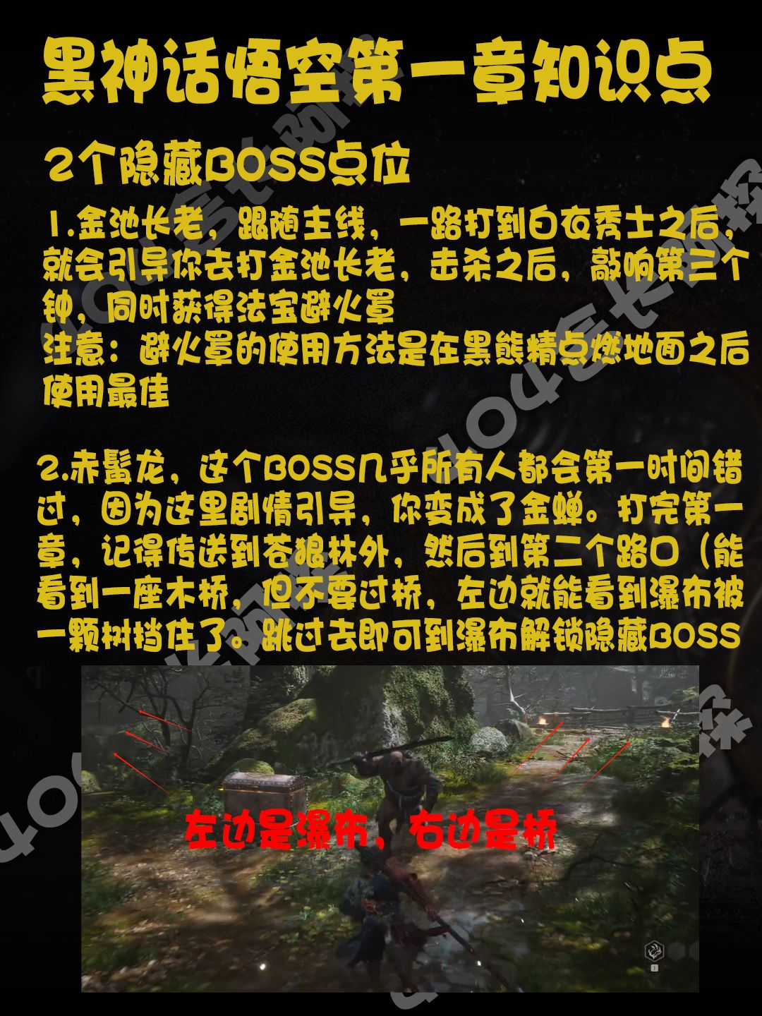 【萌新必看】第一章通关必备！千万别遗漏！ - 黑神话：悟空综合讨论 - TapTap 黑神话：悟空论坛