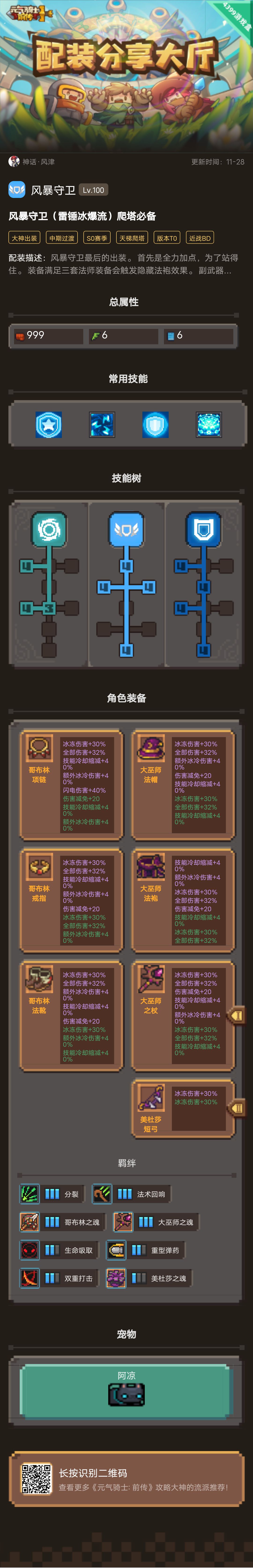 风暴守卫——电锤冰爆流(最终出装猜想) 2