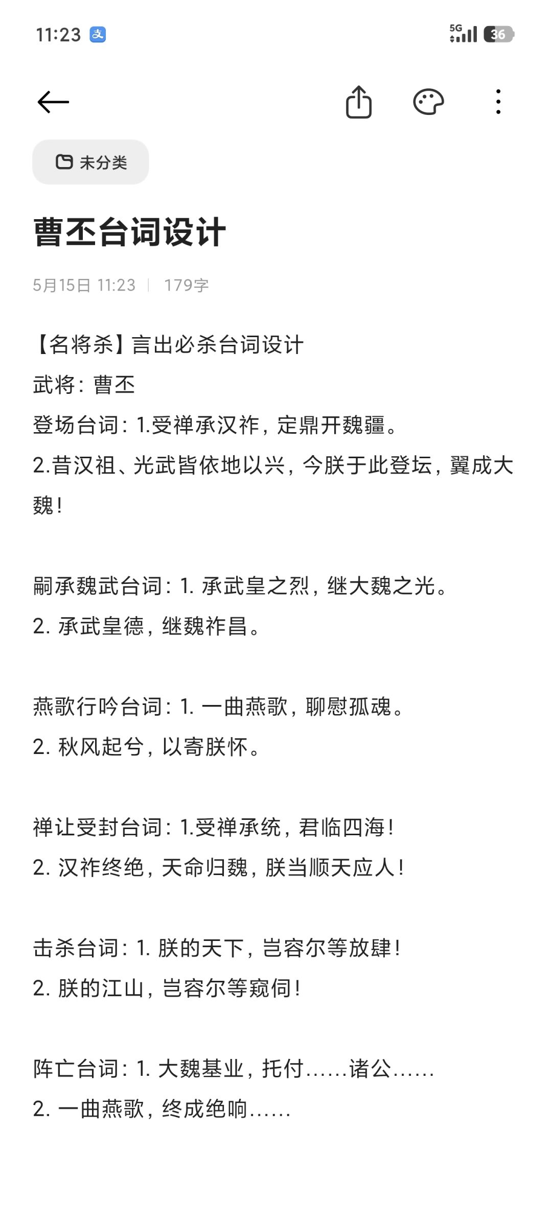 【名将杀】言出必杀台词设计 2