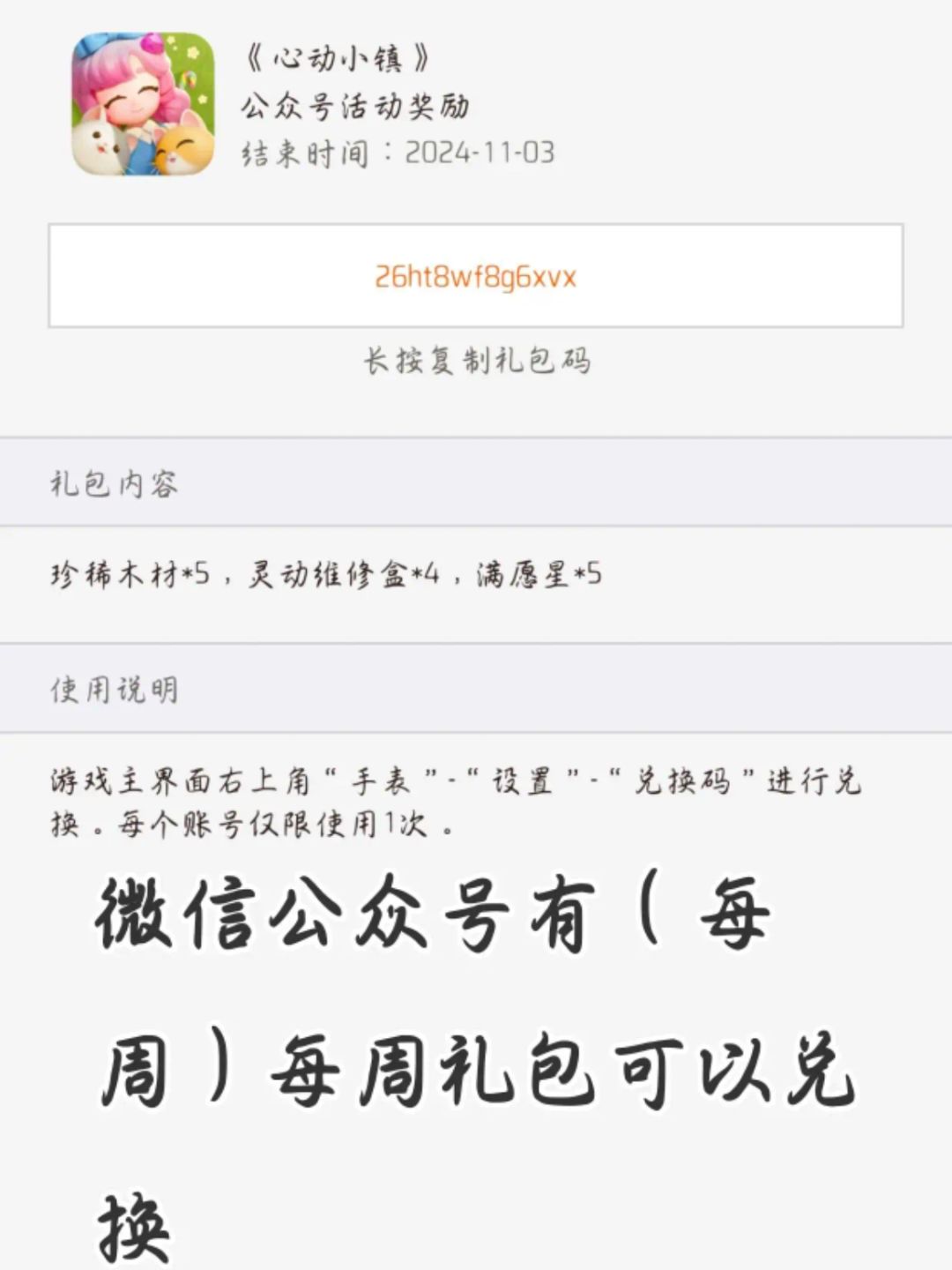 心动小镇各个平台签到礼包兑换码活动攻略 2