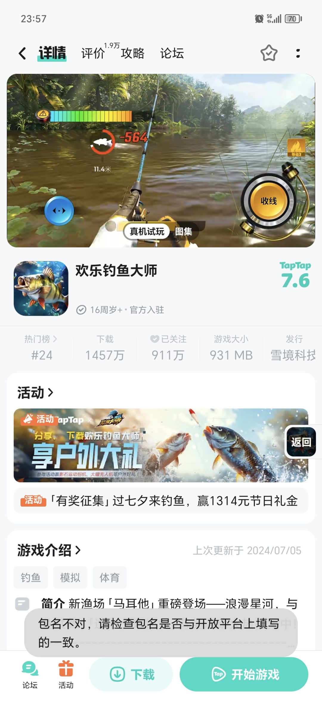 TapTap