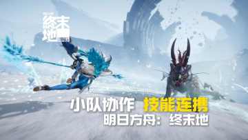 公测开启！动态即时战术，灵活调配小队，应对突发威胁。