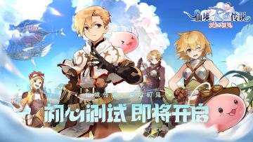 【已开奖】仙境传说：爱如初见 | 实机展示PV来袭，国服即将启程！