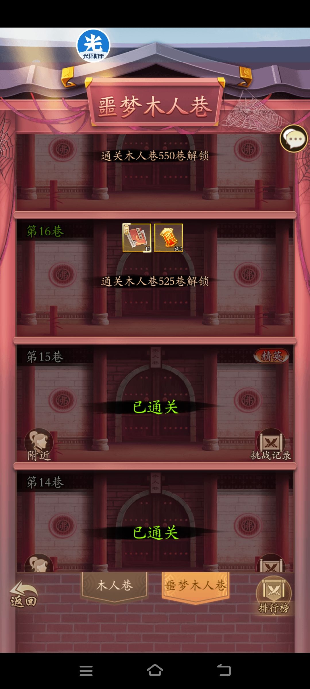 拯救一下调和奇门玩家过噩梦15 3