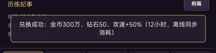 增加新手礼包,兑换码wuxian666
礼包内容:300万金币,50钻石,50%攻速12小时截图