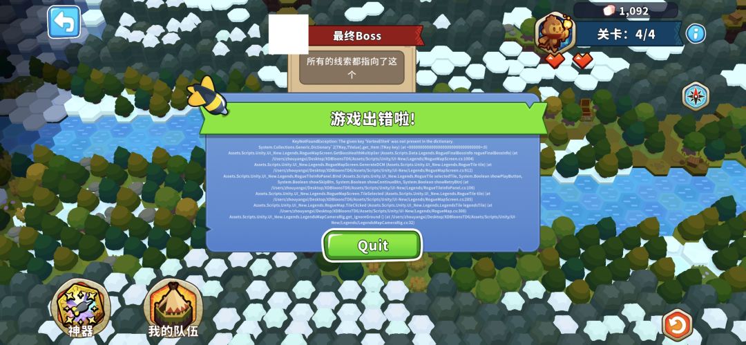 肉鸽模式一打boss就报错 1