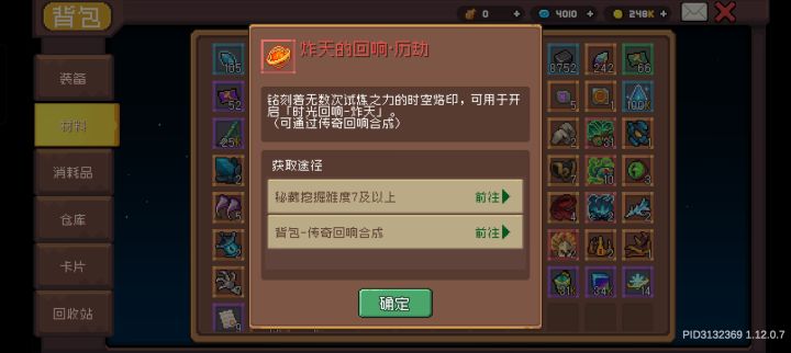 这炸天回响门票还有个皮用?截图