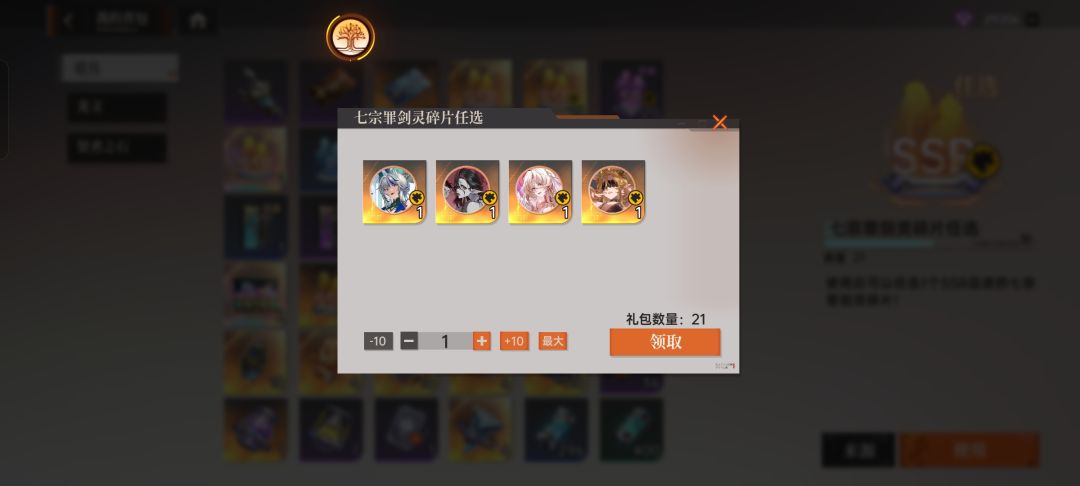 大佬们帮我看看这个七宗罪选啥 2