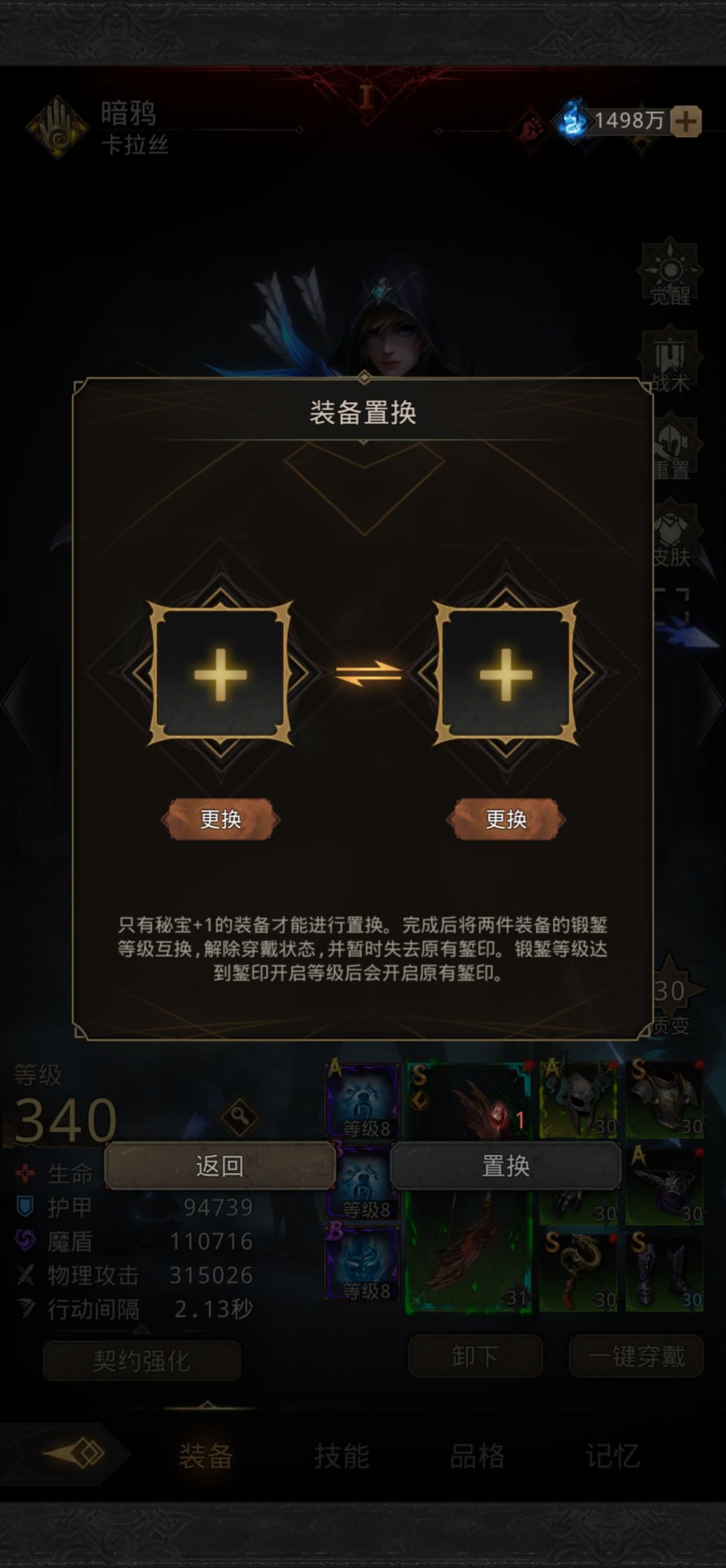 请问秘宝+1的装备置换材料是哪里获得? 1