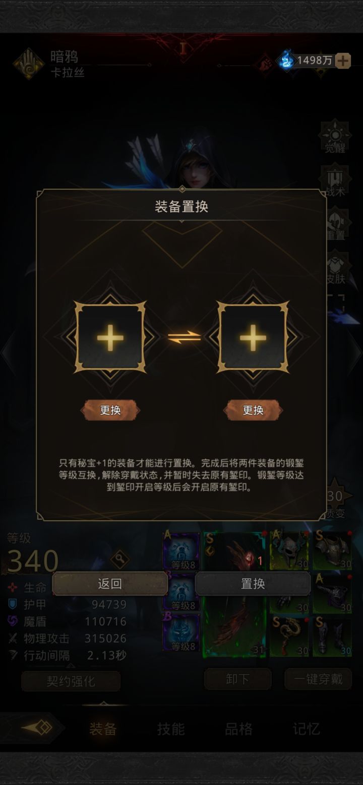 请问秘宝+1的装备置换材料是哪里获得?截图