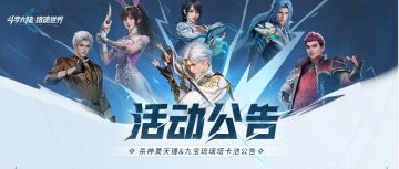活动公告 | 「须弥昊天」卡池活动开启，「九彩琉璃」返场