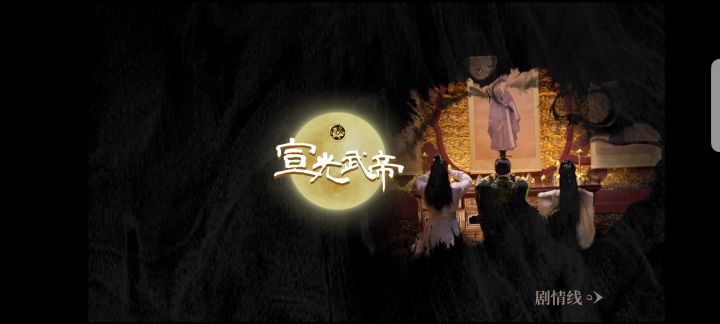 大部分帝号一览截图