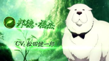 《影之诗》《SPY×FAMILY》联动主战者皮肤——邦德·福杰