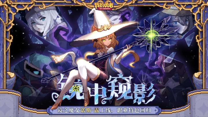 《我的勇者》:BD流派构筑,打造最强勇者传奇!截图