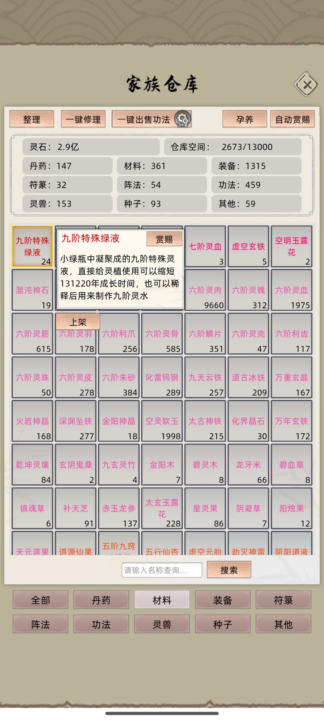 灵水不实装9阶灵液有啥用,让我更期待吗 1