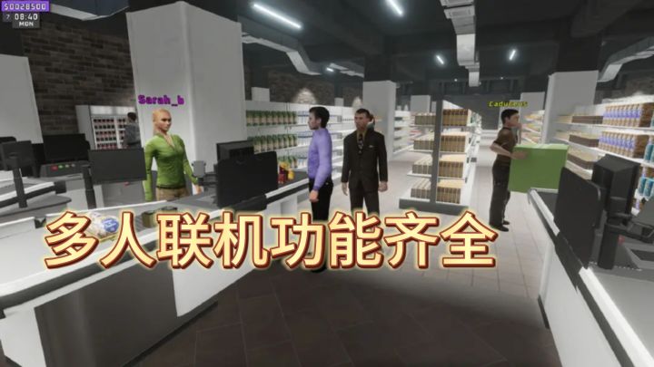 这哪是游戏?分明是开超市模拟器!还能联机一起玩截图