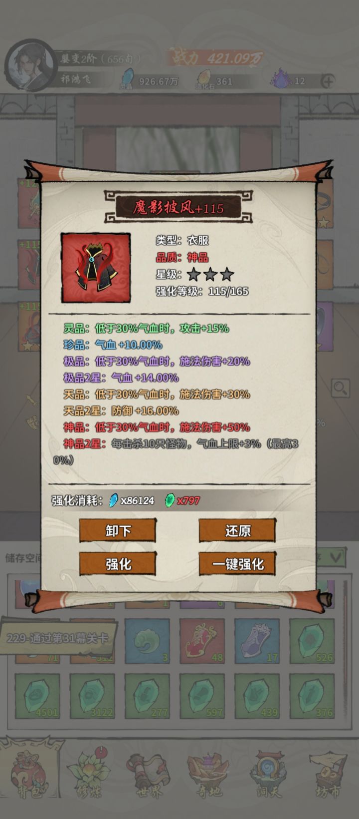 谁知道这极品天品的属性是叠加啊还是按最高截图