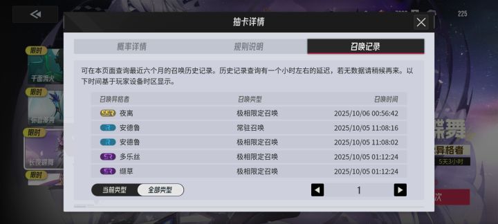 睡不着，单抽了一发，结果出夜离了截图