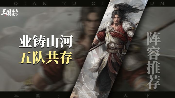 S9业铸山河,后期五队共存更新截图