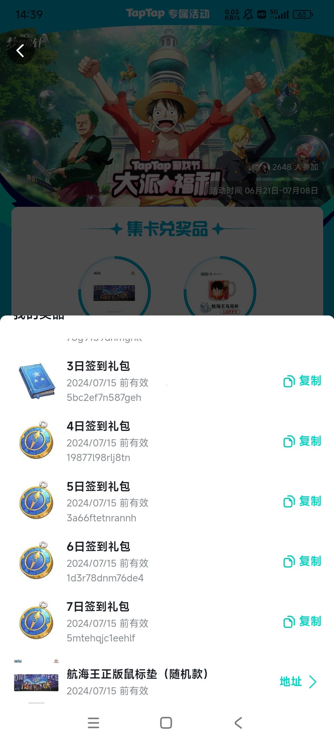签到实物奖励什么时候发啊 2