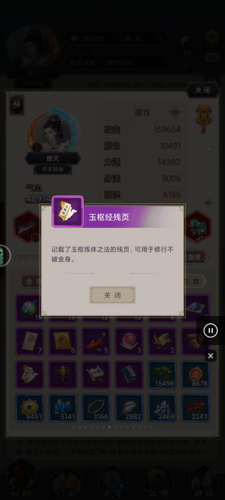 这这东西能让我把它卖掉吗，明玉经明王经占了两个格子截图