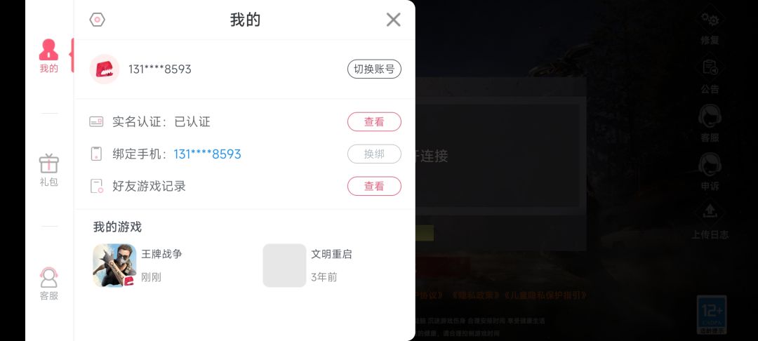 进不去游戏 2