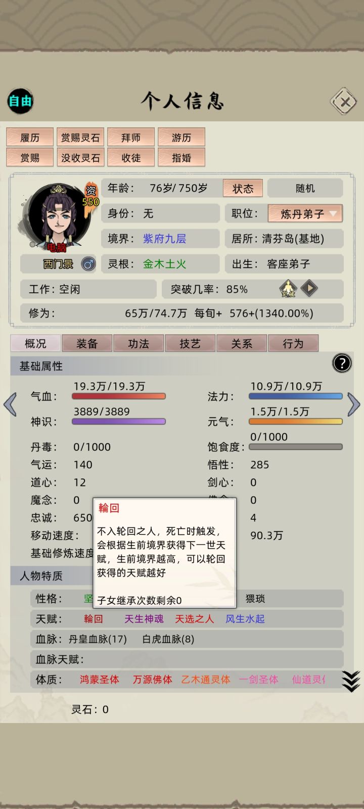 这个轮回天赋有次数限制,还是无限?截图