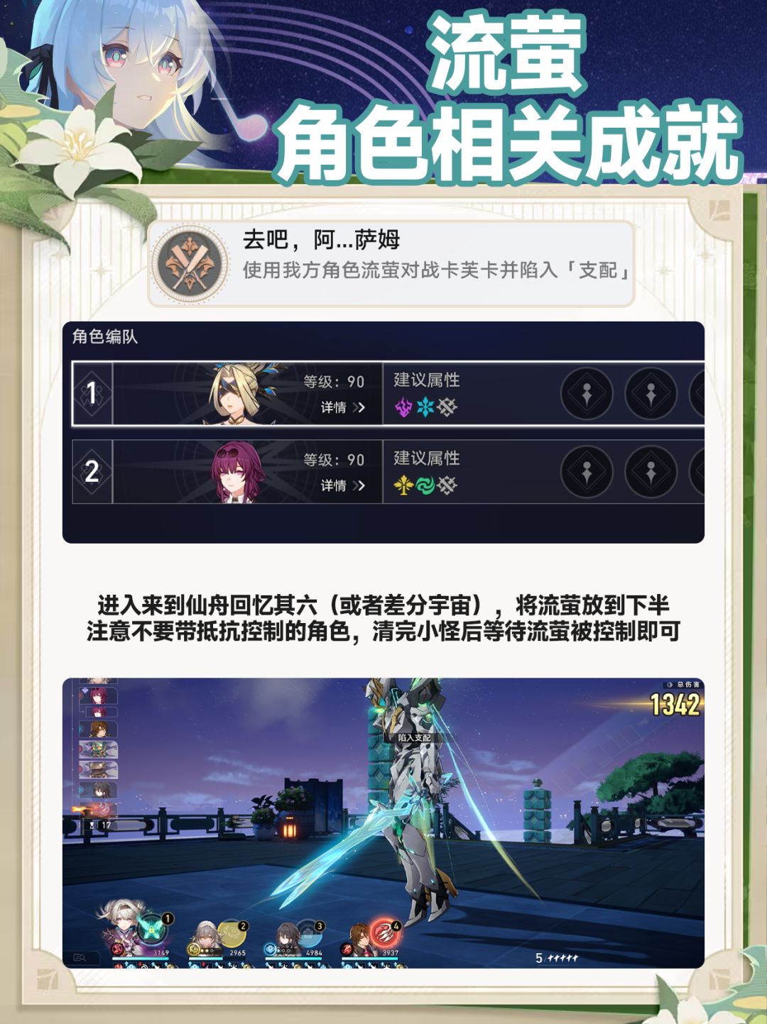 星穹铁道「流萤」4个专属成就❗ 2