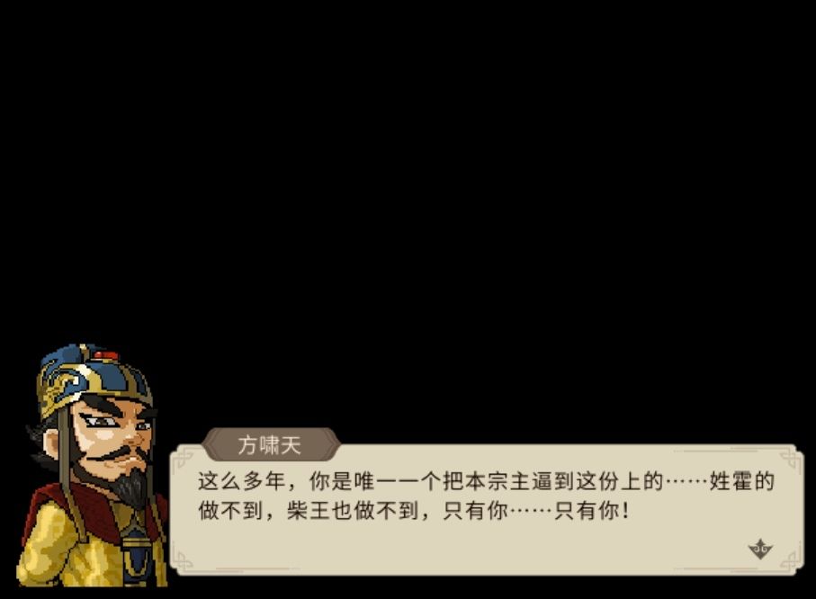 「一统江湖」所有门派掌门的“遗言” 17