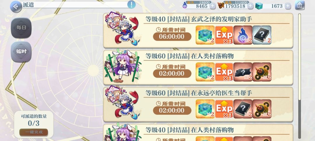 每日派遣五个石头 1