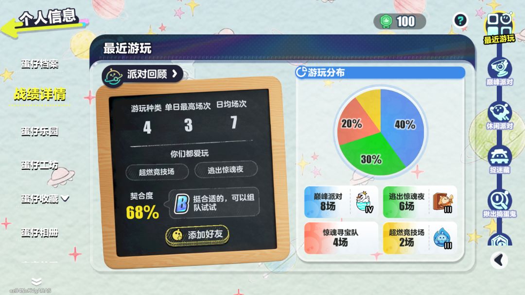 找蛋仔徒弟 10